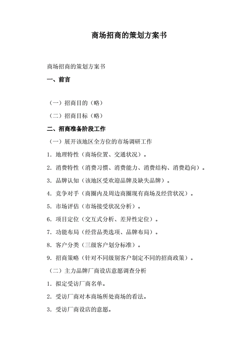 招商策划：为企业注入活力的秘密武器